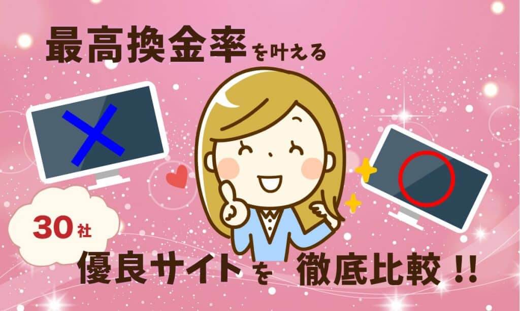 amazonギフト券 買取 優良店 ランキング | 業界TOPクラスの換金率を実現してくれる買取業者4社をご紹介します!